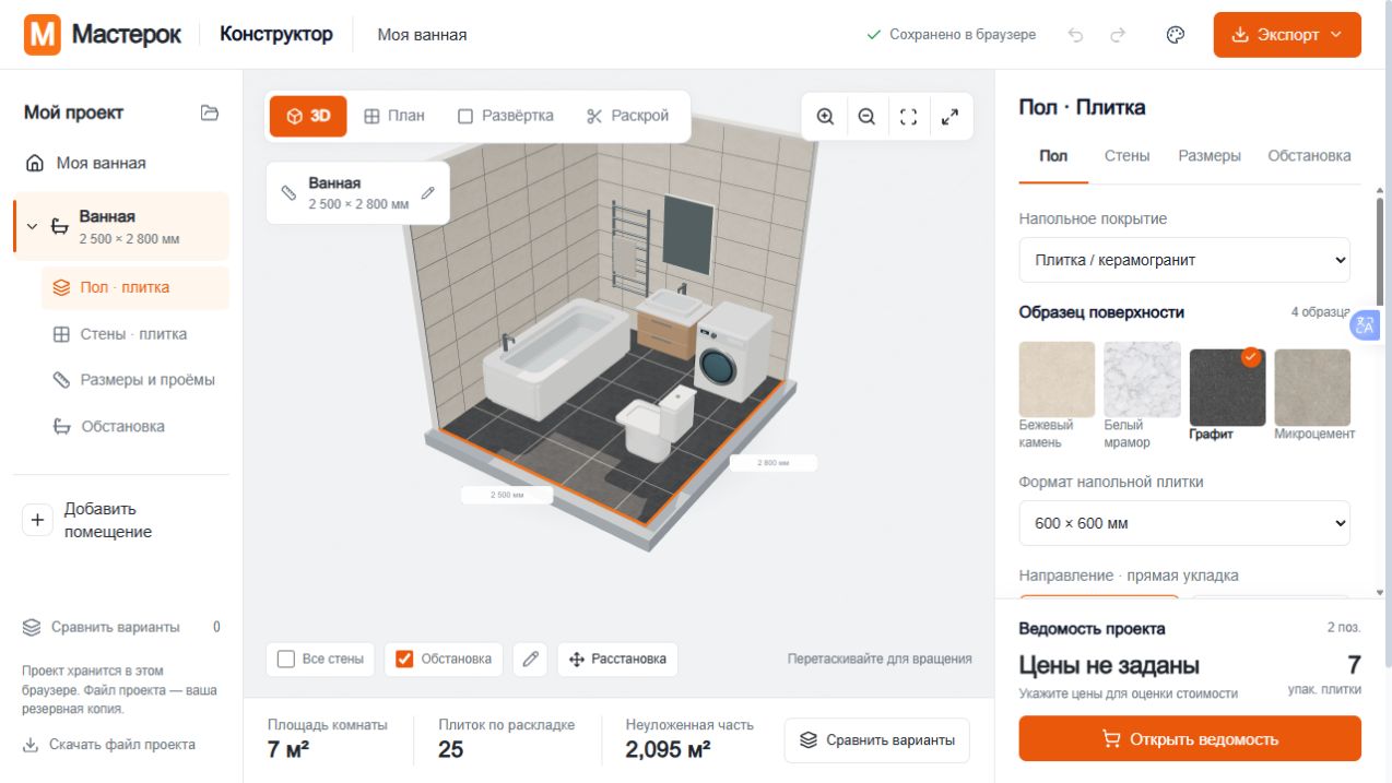 Ванная в 3D-конструкторе Мастерок: ванна, раковина, стиральная машина и плитка на полу и стенах