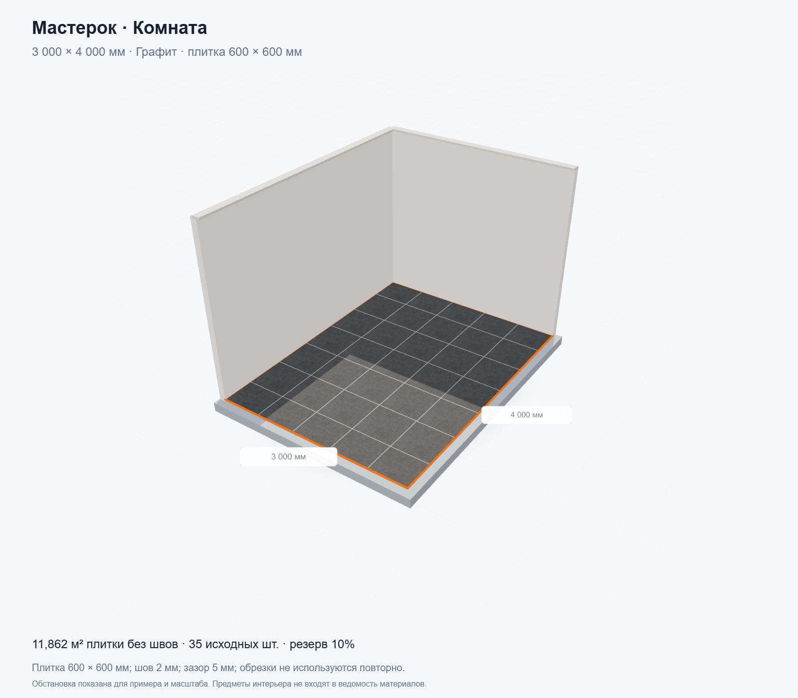 Раскладка плитки на полу в 3D-конструкторе